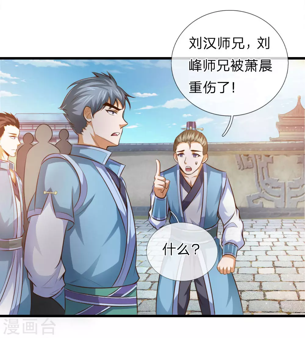 神武天尊小说漫画,第3话1图