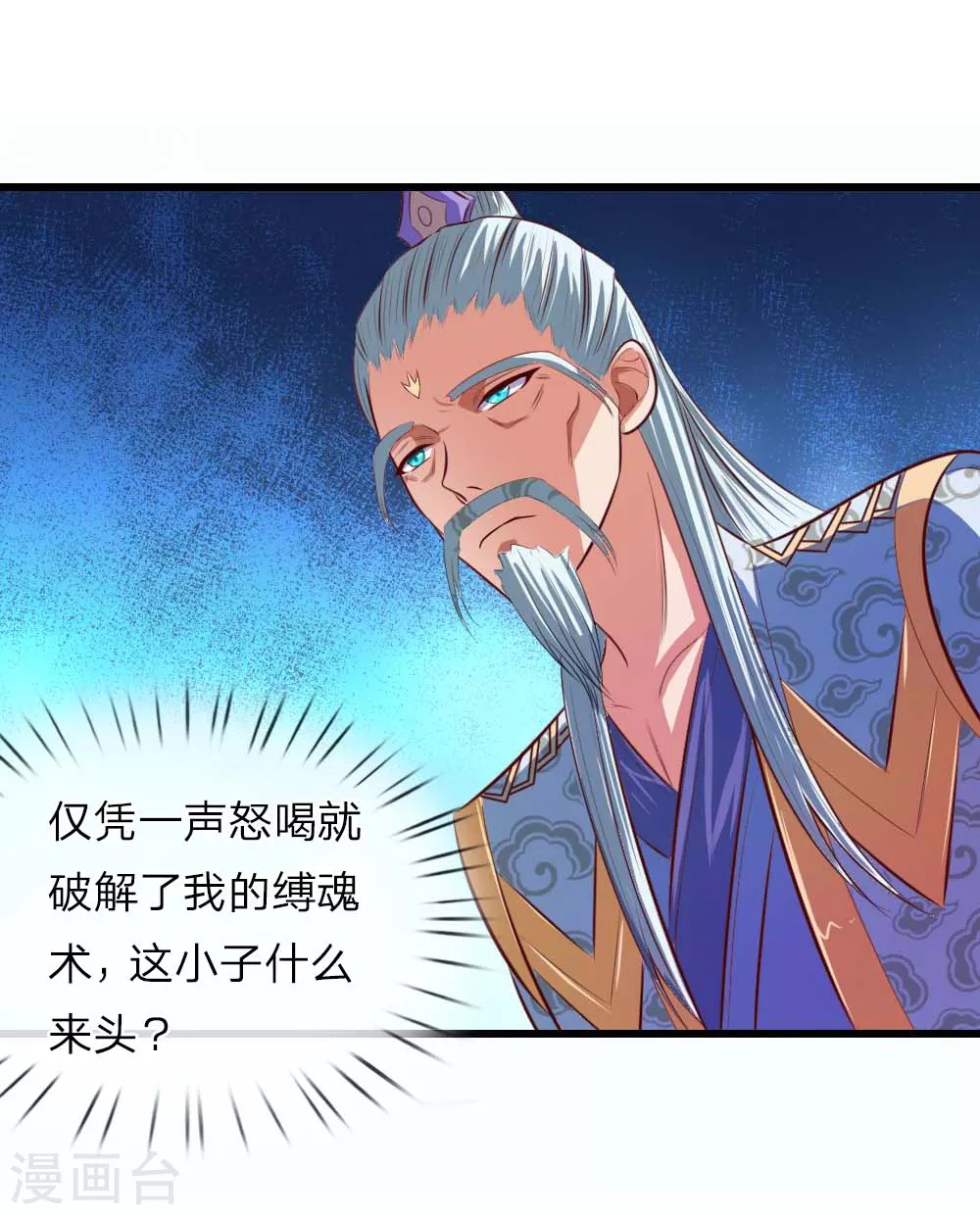 神武天尊动漫免费观看全集完整版漫画,第8话1图