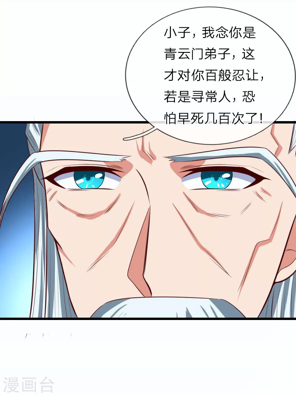 神武天尊动漫免费观看全集完整版漫画,第8话3图