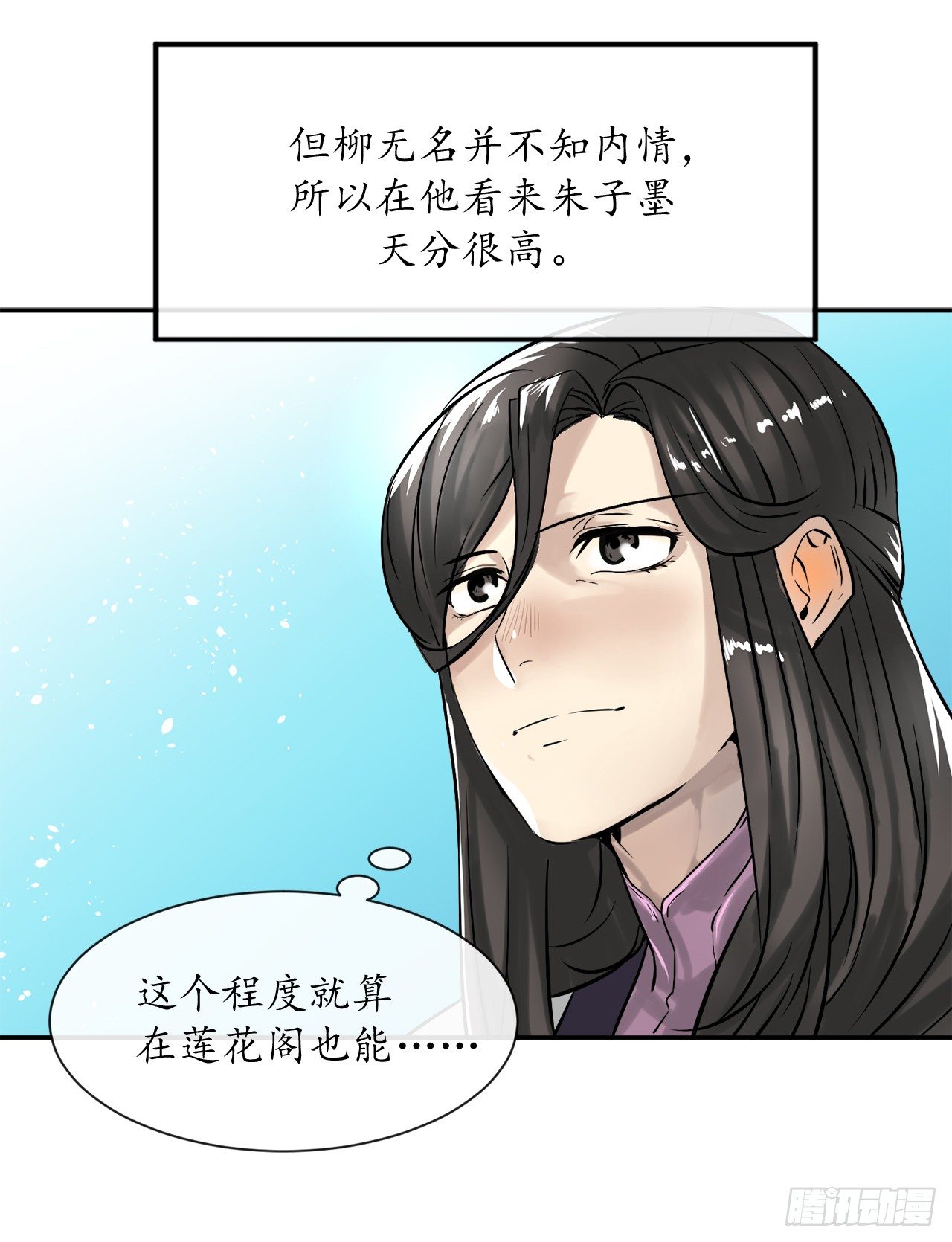 废柴重生之我要当大佬朱子墨漫画,7.亲传剑法3图