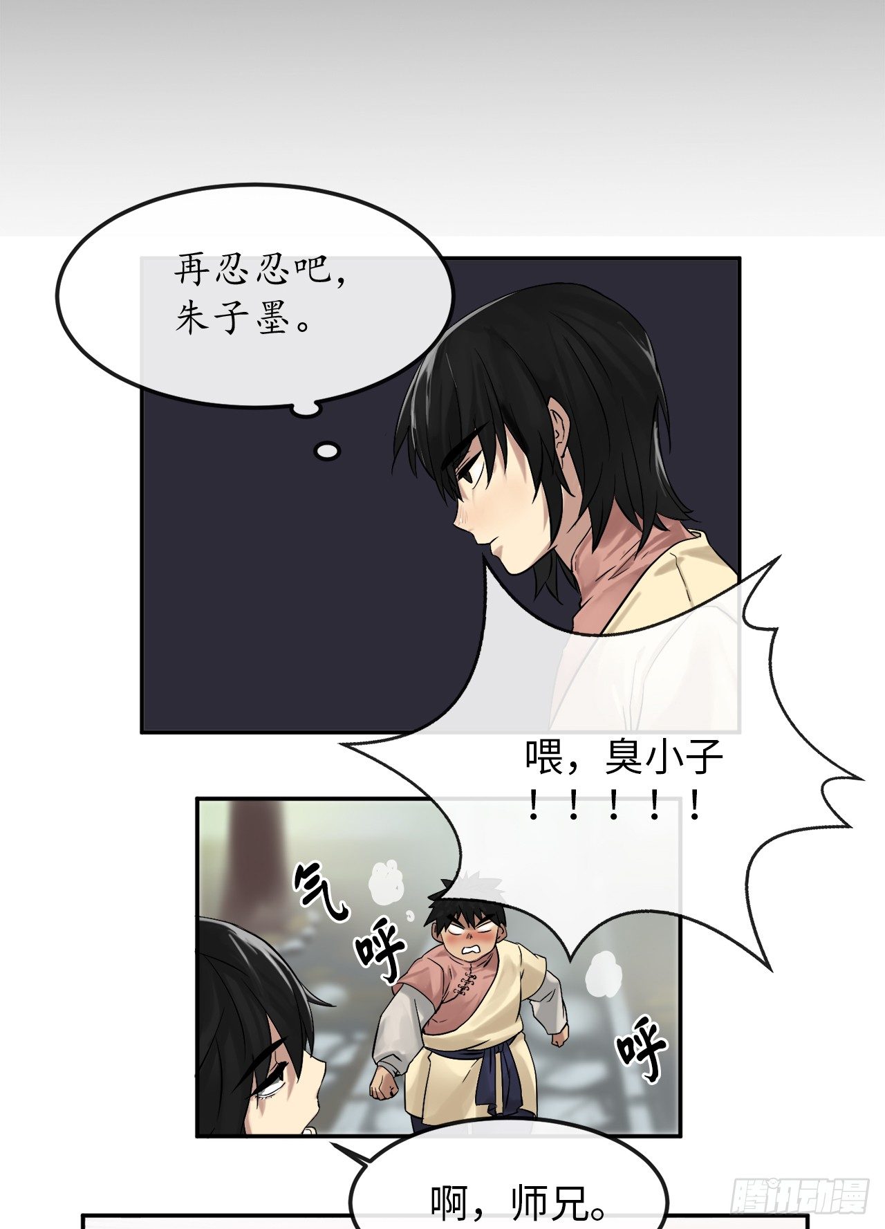 废柴重生之我要当大佬阅读漫画,9.两小无猜5图