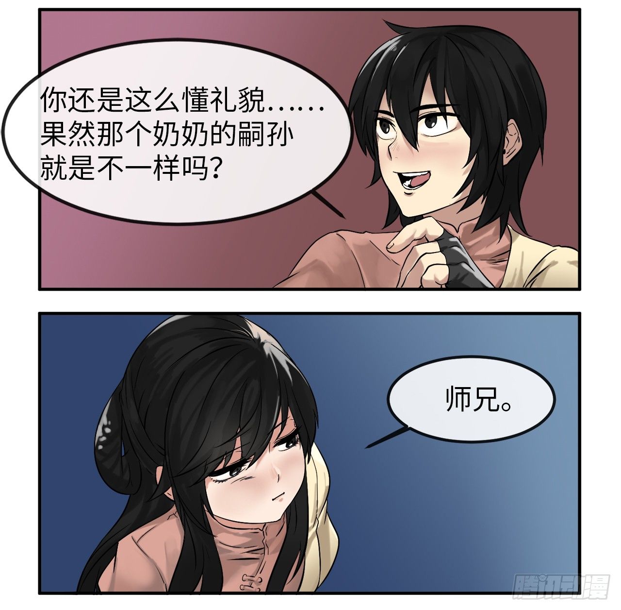 废柴重生之我要当大佬阅读漫画,9.两小无猜5图