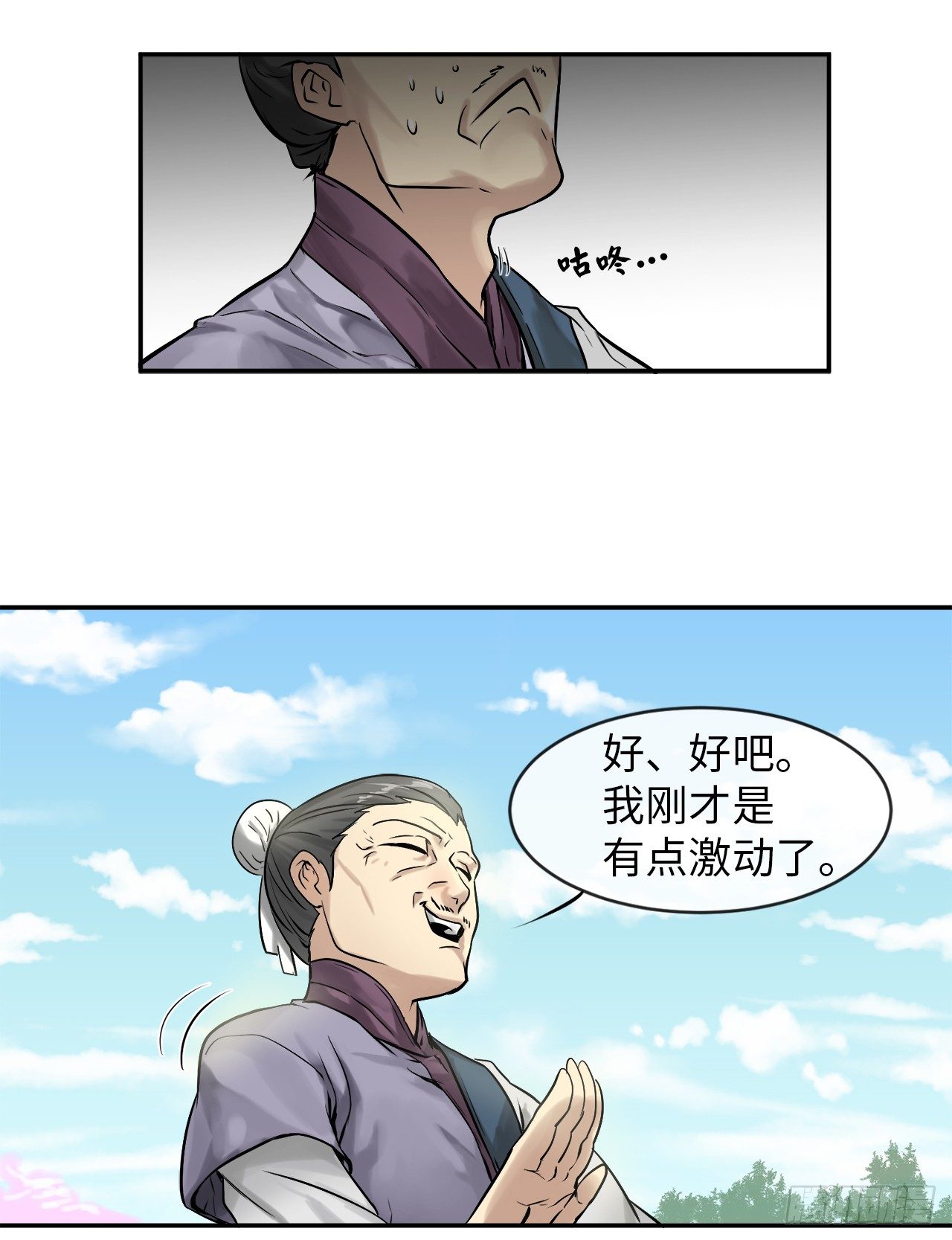 废柴重生之我要当大佬在哪看漫画,3.拯救恩师3图