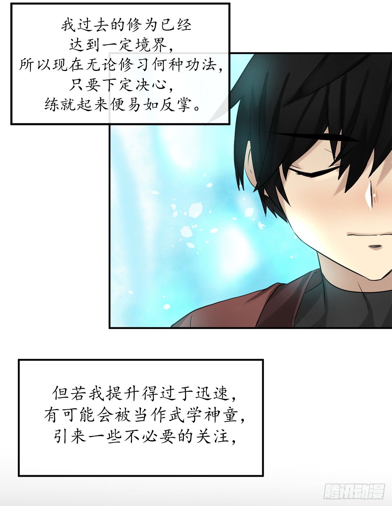 废柴重生之我要当大佬境界划分漫画,6.磨炼意志4图