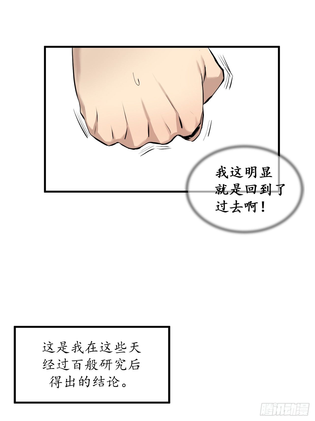 废柴重生之我要当大佬完整版漫画,1.重生少年2图