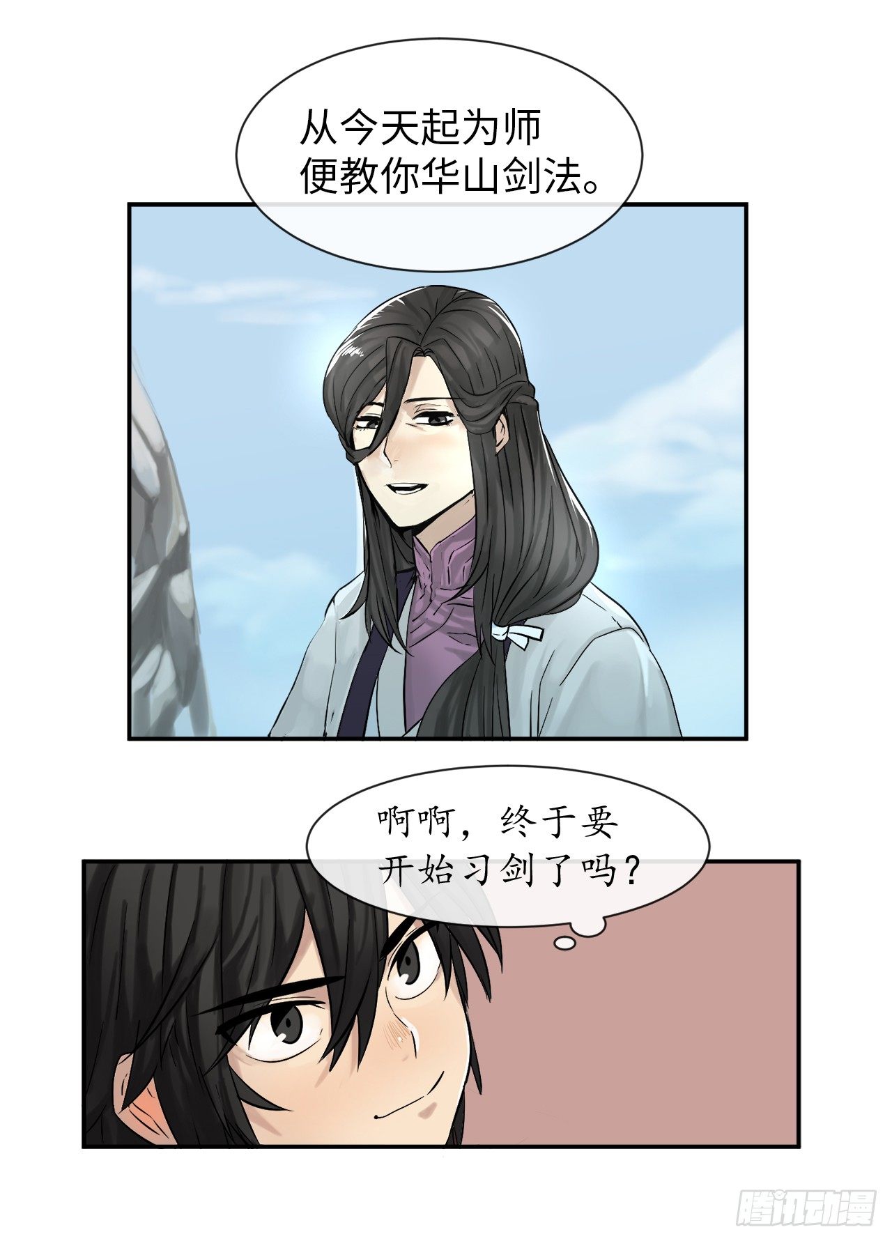 废柴重生之我要当大佬原版小说漫画,7.亲传剑法3图