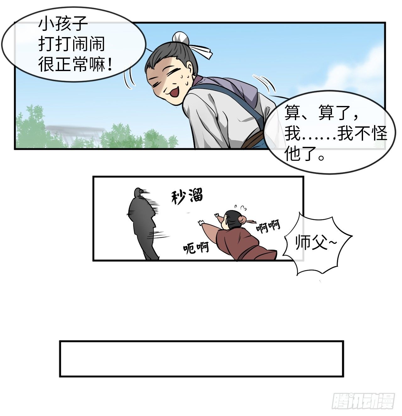 废柴重生之我要当大佬在哪看漫画,3.拯救恩师4图