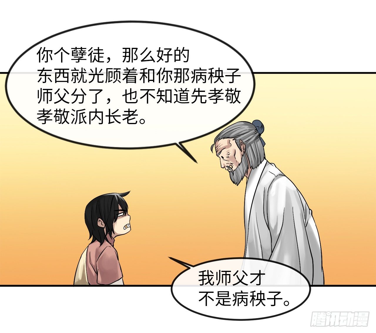 废柴重生之我要当大佬阅读漫画,9.两小无猜4图