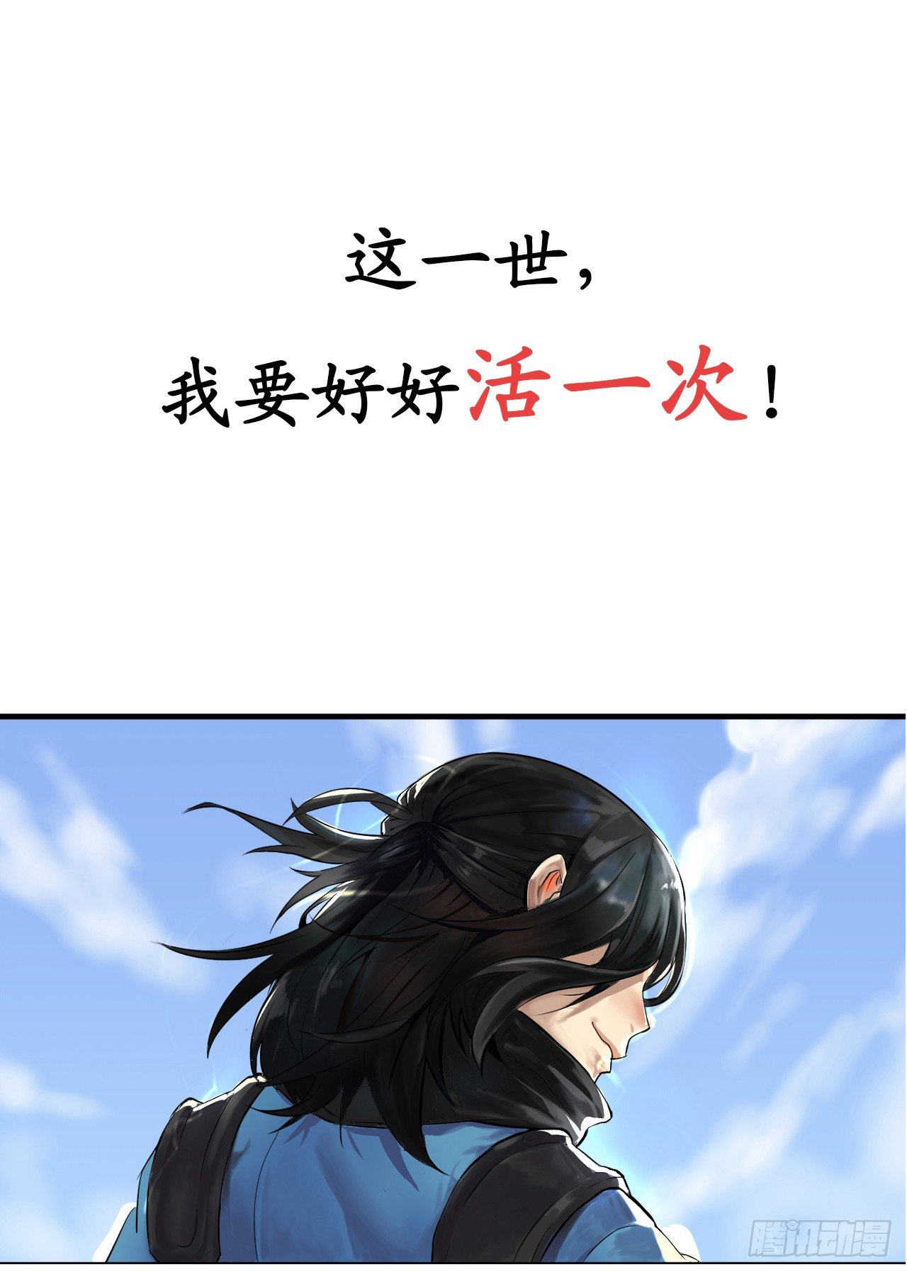 废柴重生之我要当大佬漫画漫画,序章2图