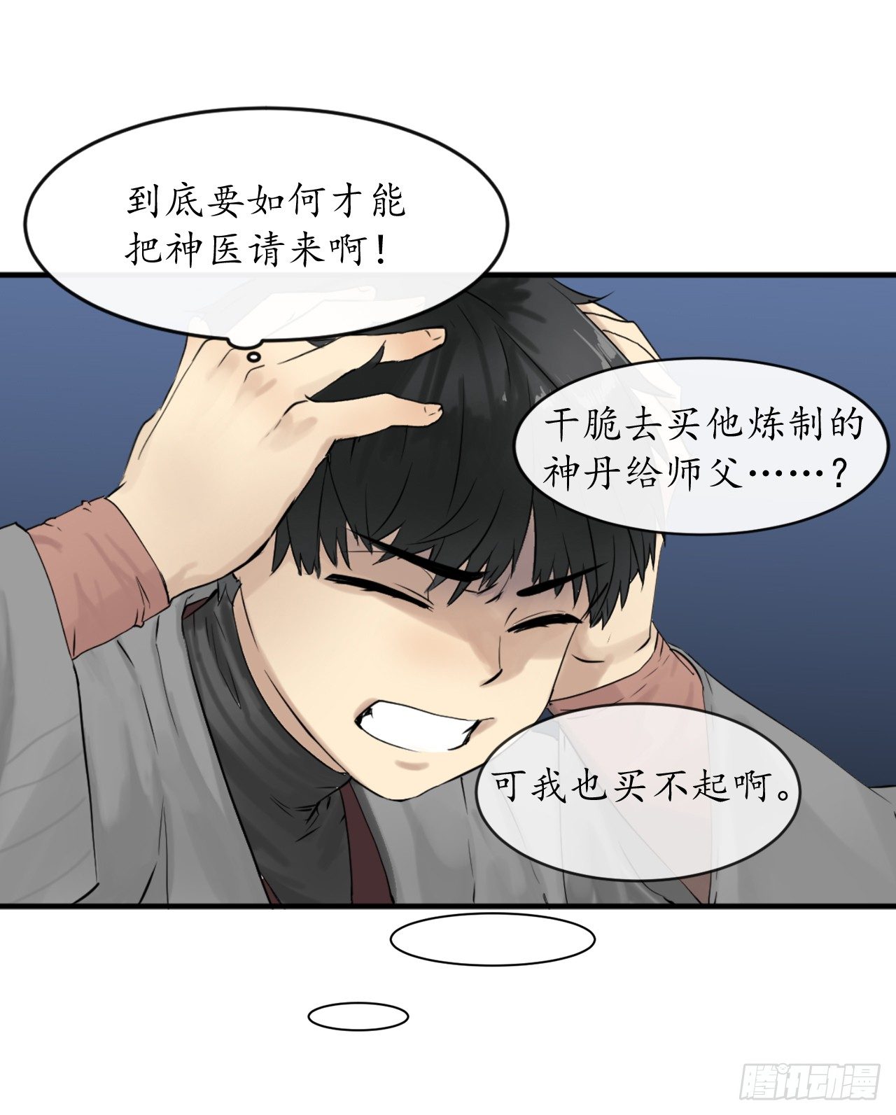 废柴重生之我要当大佬漫画漫画,4.夺取灵桃2图