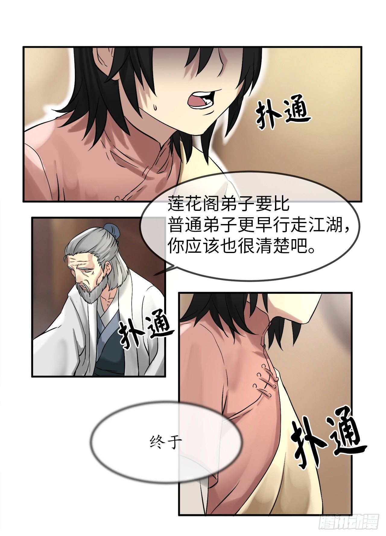 废柴重生之我要当大佬阅读漫画,9.两小无猜1图