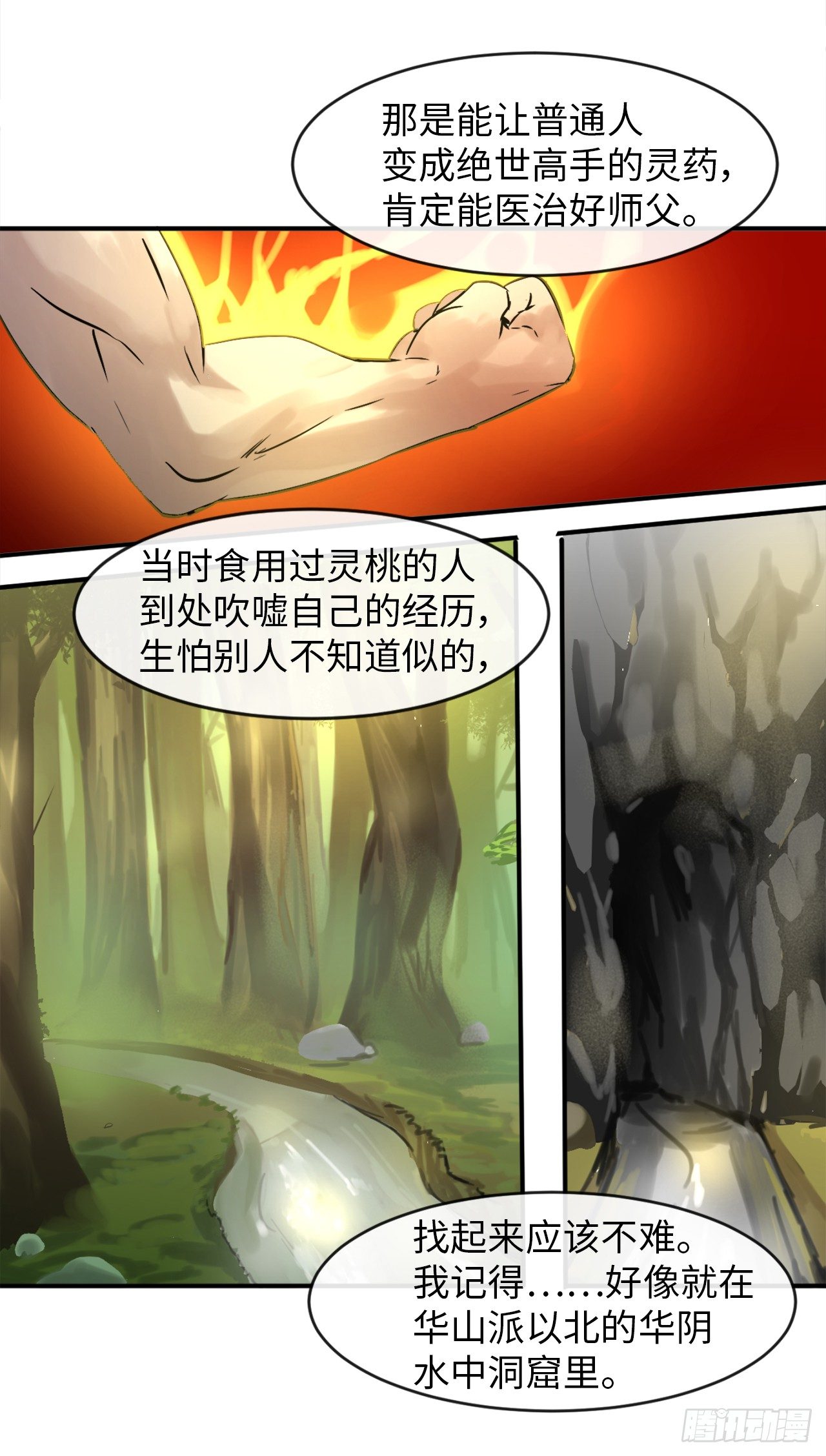 废柴重生之我要当大佬漫画漫画,4.夺取灵桃3图