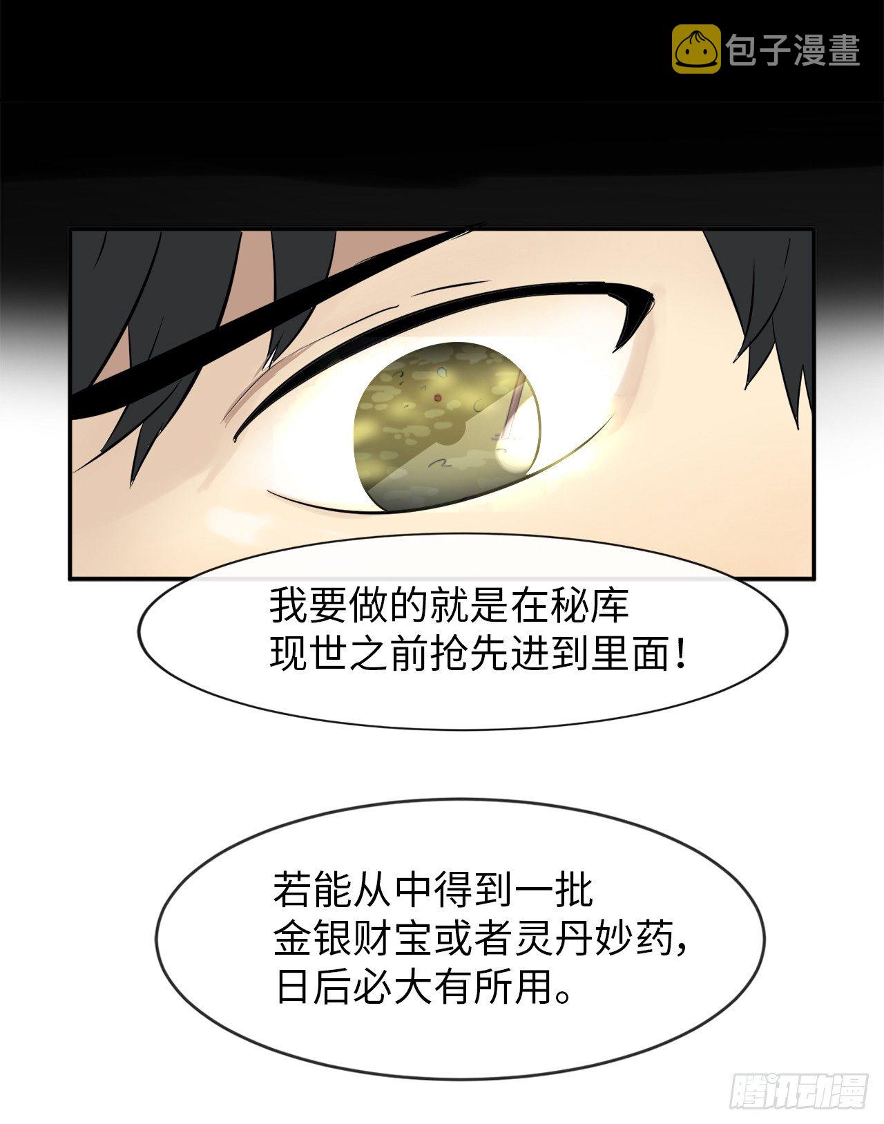 废柴重生之我要当大佬漫画漫画,4.夺取灵桃3图