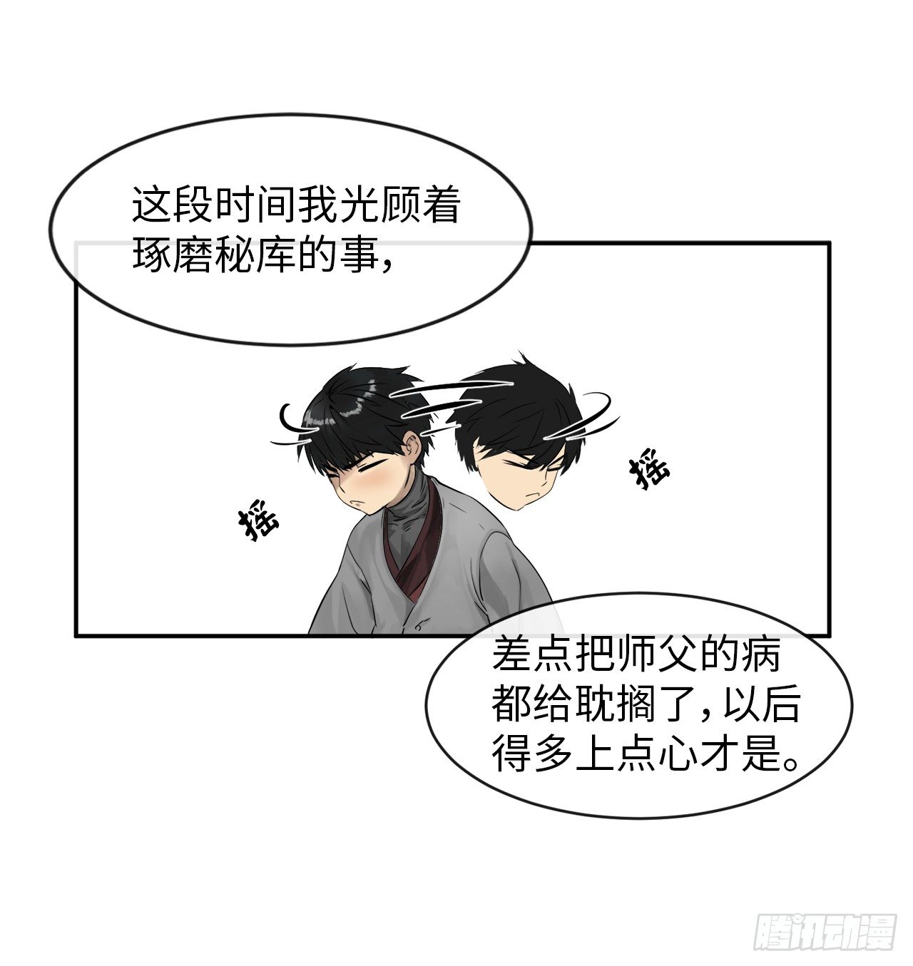 废柴重生之我要当大佬漫画漫画,4.夺取灵桃4图