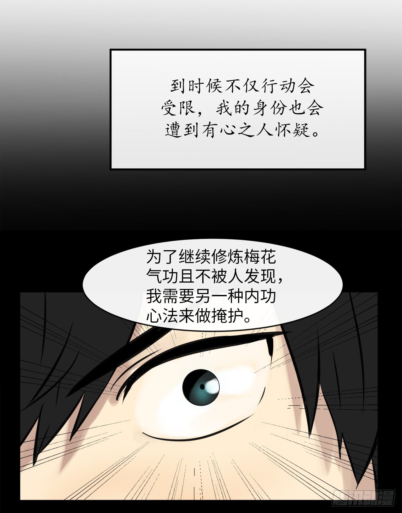 废柴重生之我要当大佬境界划分漫画,6.磨炼意志5图