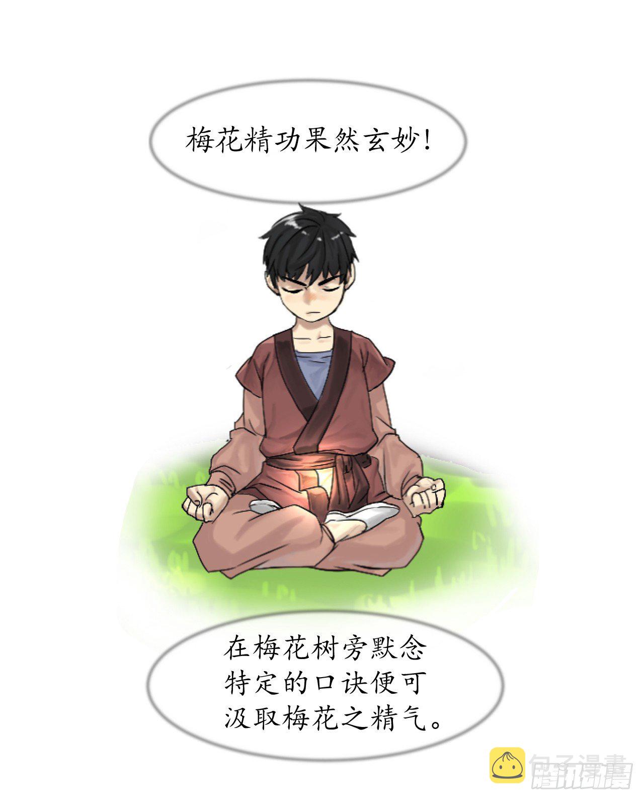 废柴重生之我要当大佬1漫画,2.玄妙功法5图