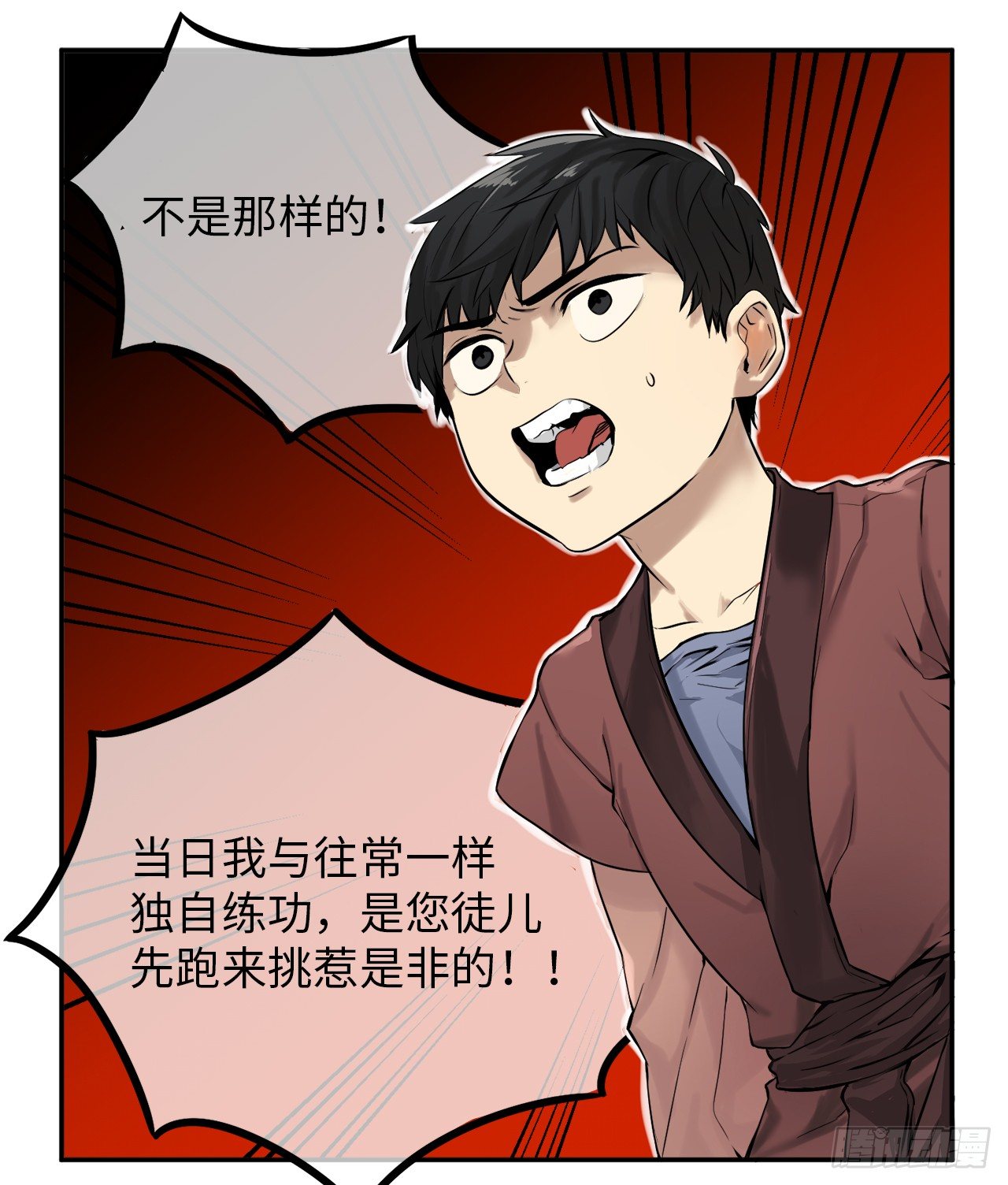 废柴重生之我要当大佬在哪看漫画,3.拯救恩师3图