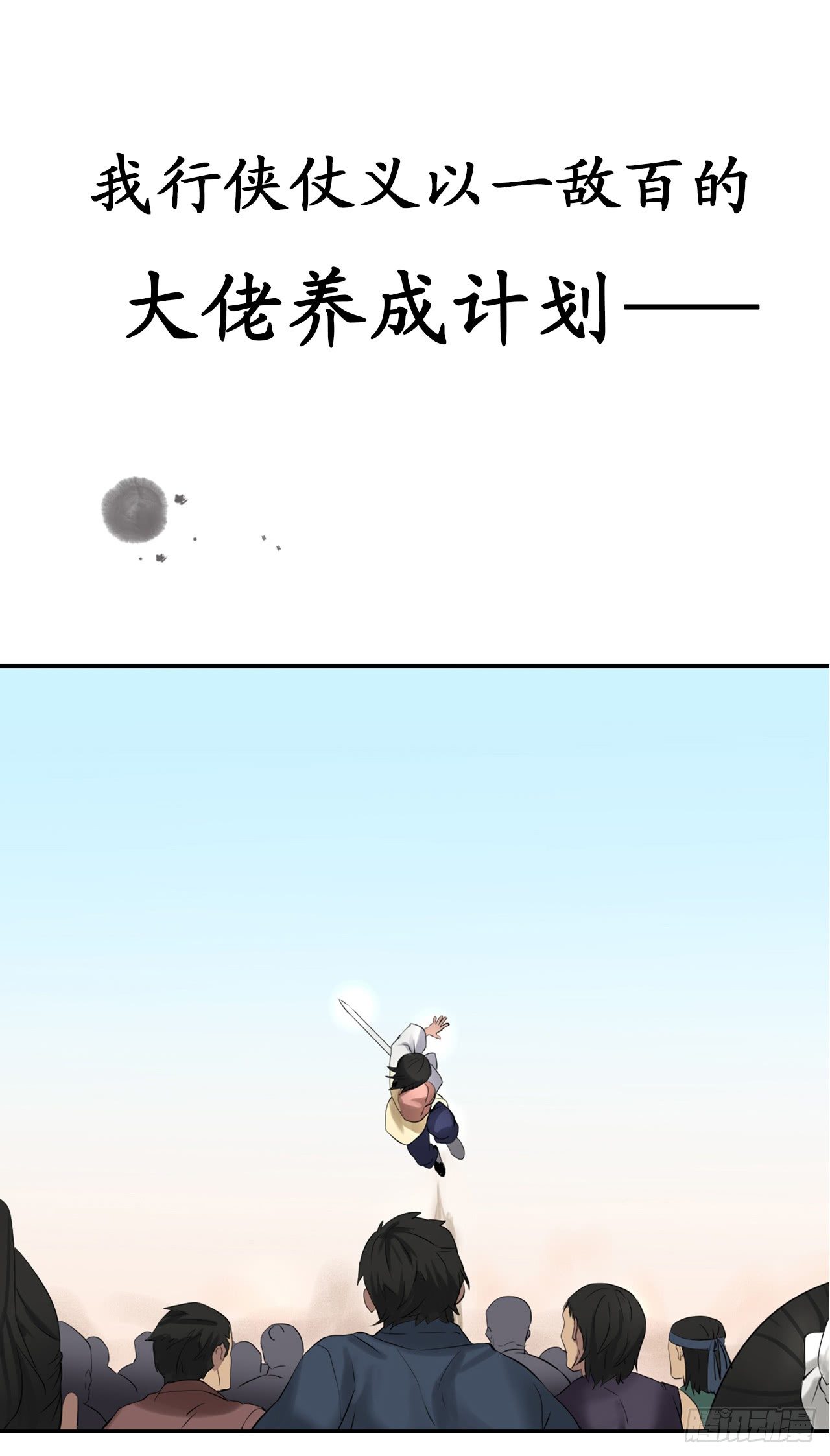 废柴重生之我要当大佬漫画漫画,序章5图