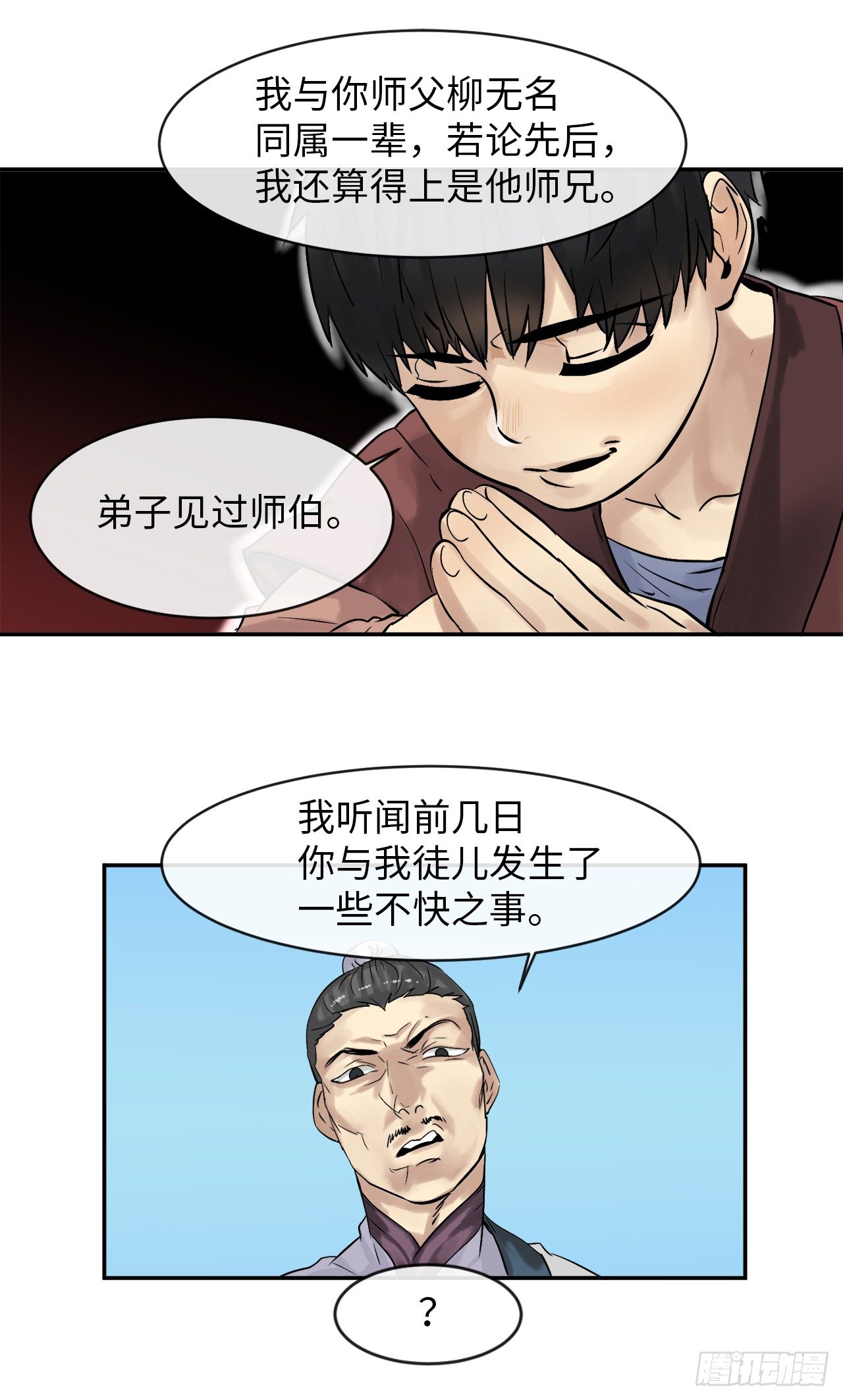 废柴重生之我要当大佬在哪看漫画,3.拯救恩师1图