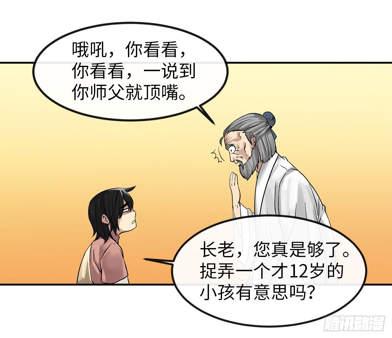 废柴重生之我要当大佬阅读漫画,9.两小无猜5图