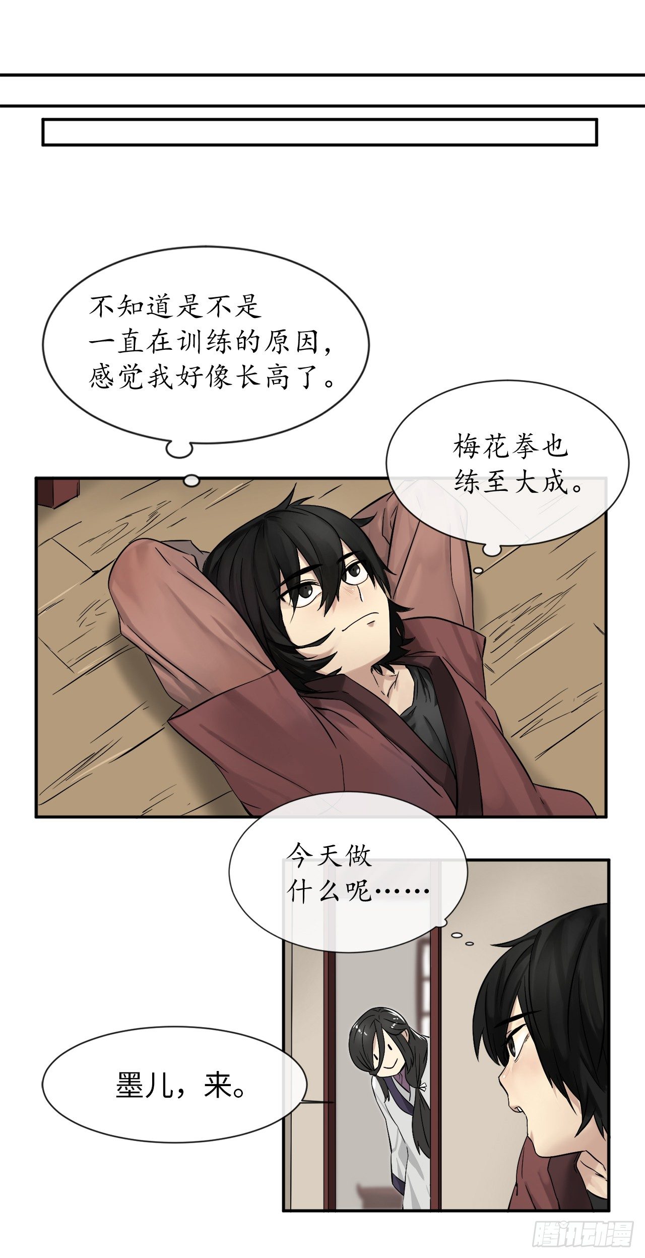 废柴重生之我要当大佬原版小说漫画,7.亲传剑法1图