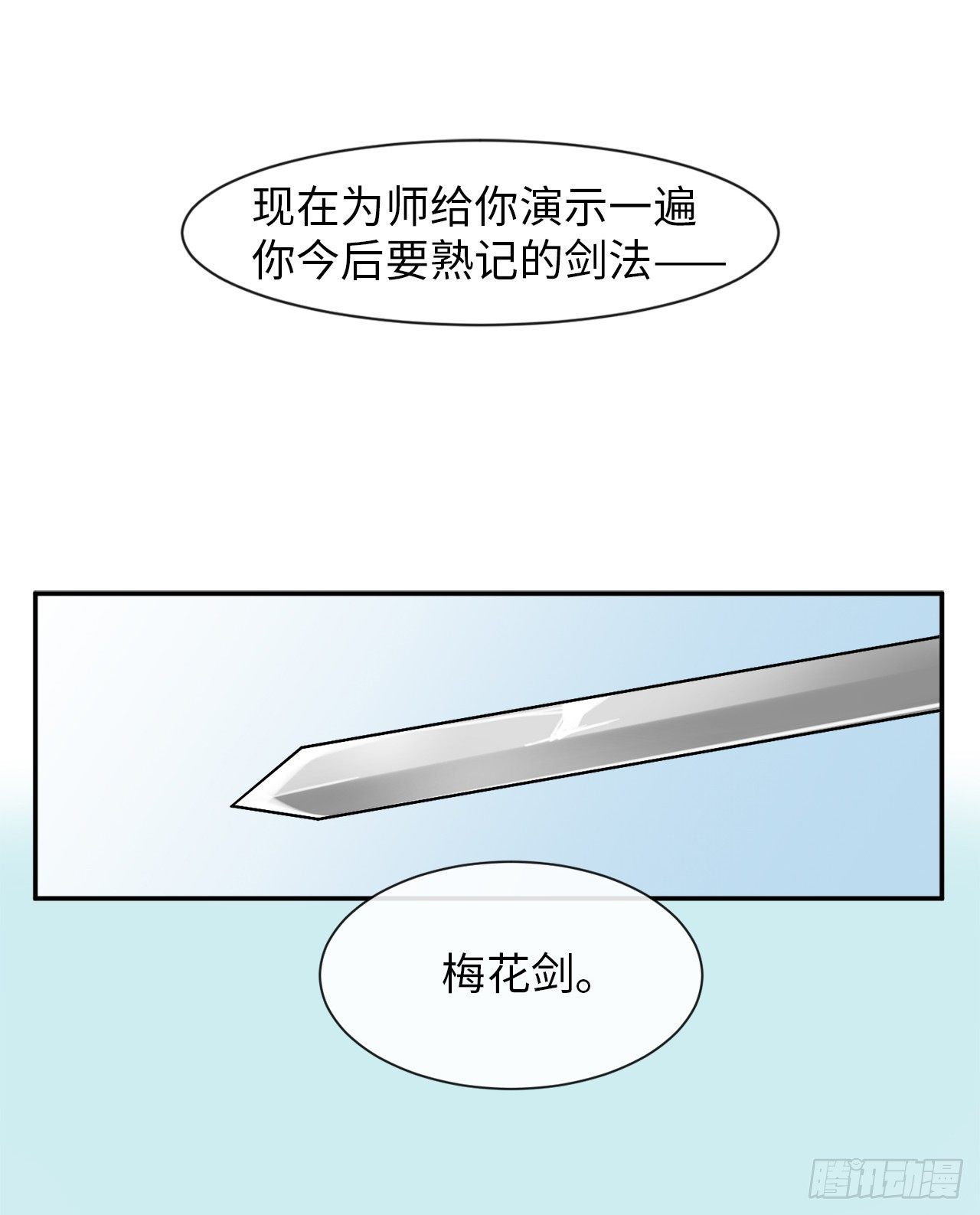 废柴重生之我要当大佬原版小说漫画,7.亲传剑法4图