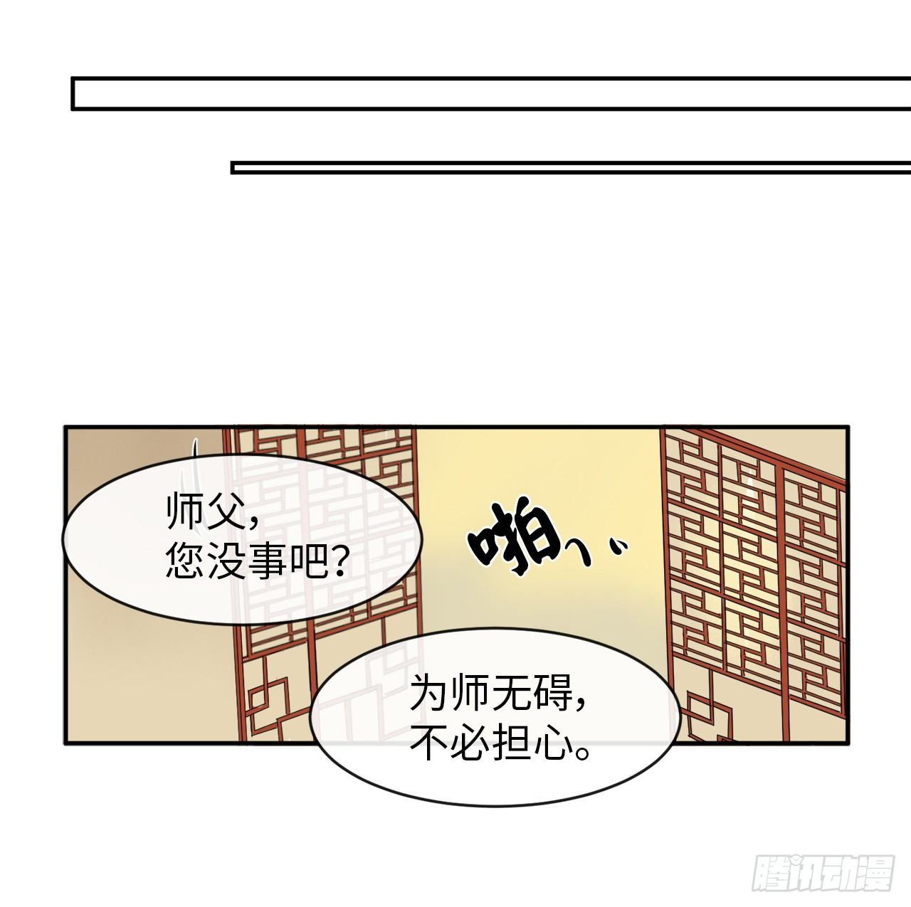 废柴重生之我要当大佬漫画漫画,4.夺取灵桃5图