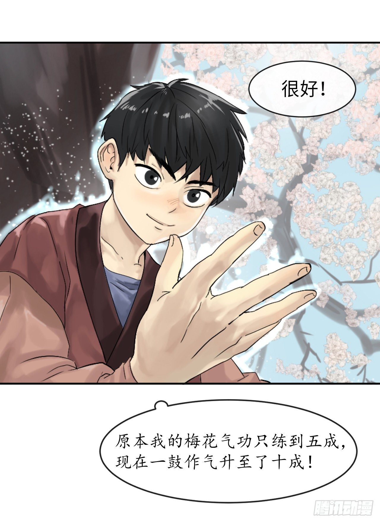 废柴重生之我要当大佬1漫画,2.玄妙功法5图