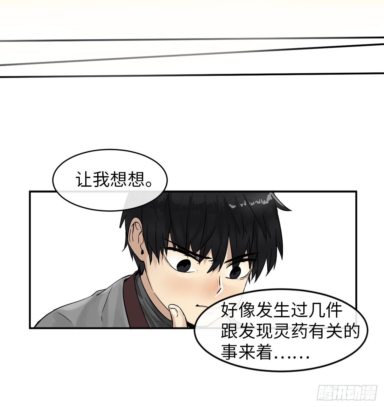 废柴重生之我要当大佬漫画漫画,4.夺取灵桃1图