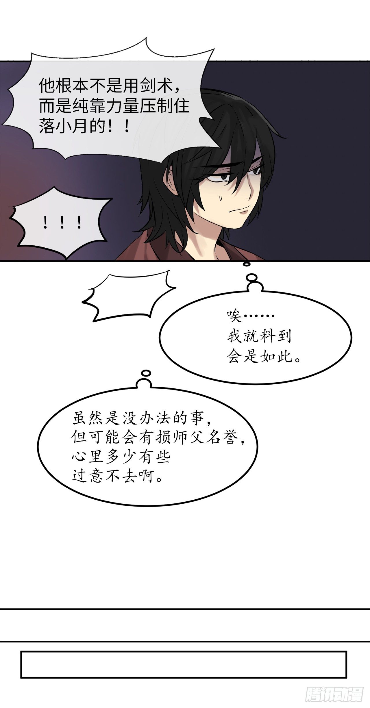 废柴重生之我要当大佬阅读漫画,9.两小无猜3图