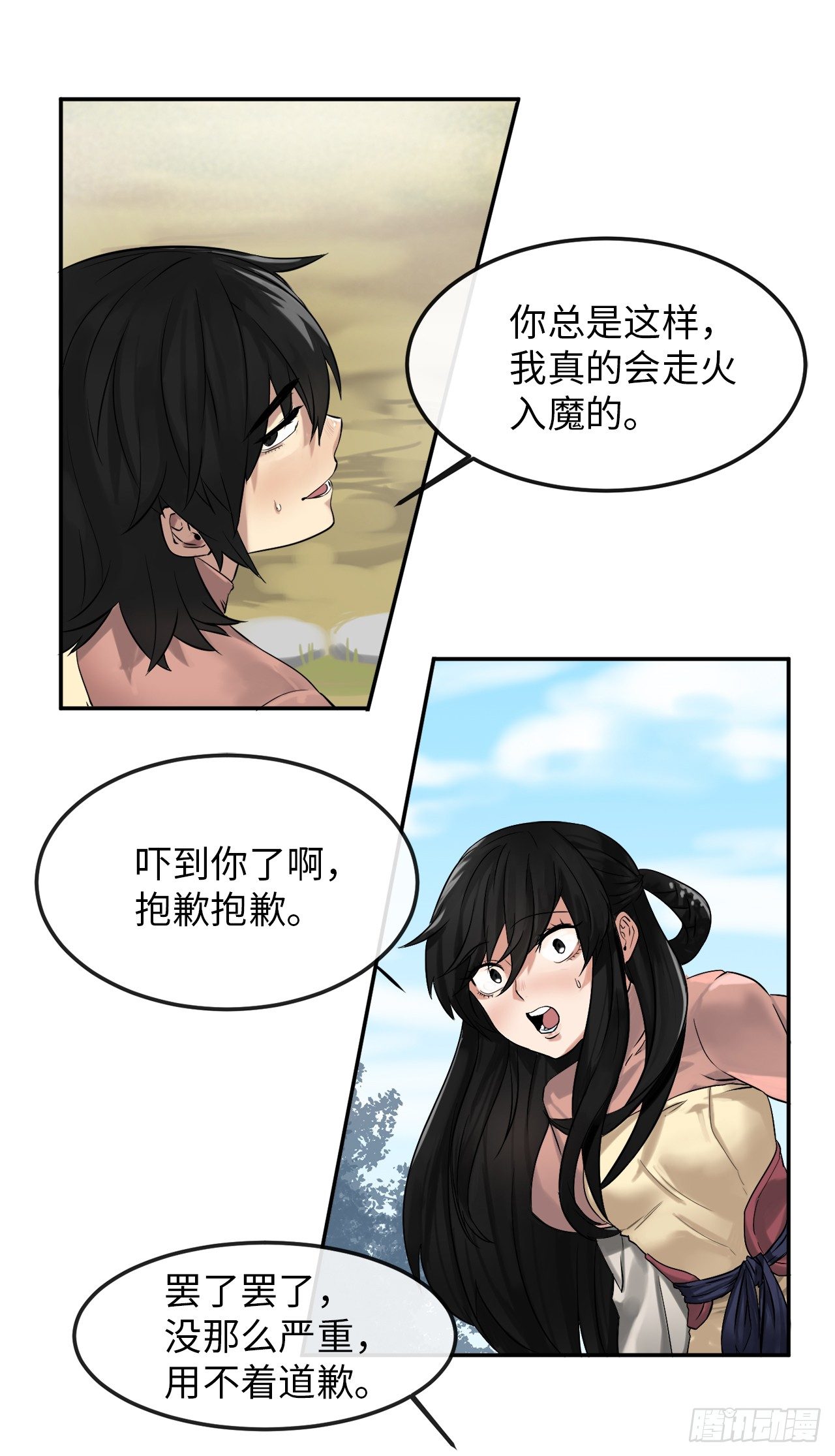 废柴重生之我要当大佬阅读漫画,9.两小无猜4图