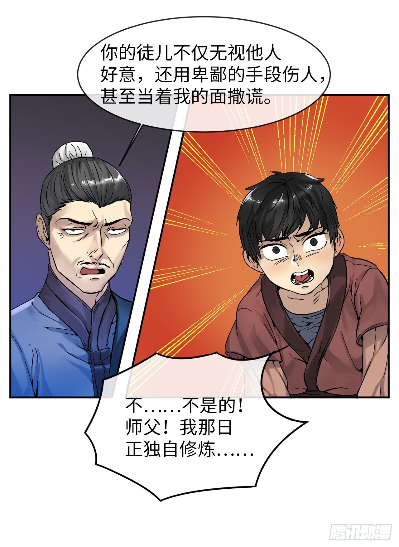 废柴重生之我要当大佬在哪看漫画,3.拯救恩师1图