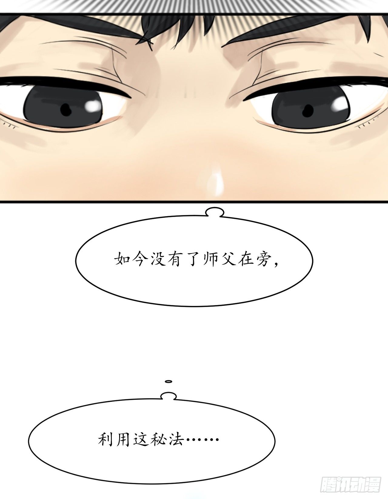 废柴重生之我要当大佬1漫画,2.玄妙功法3图