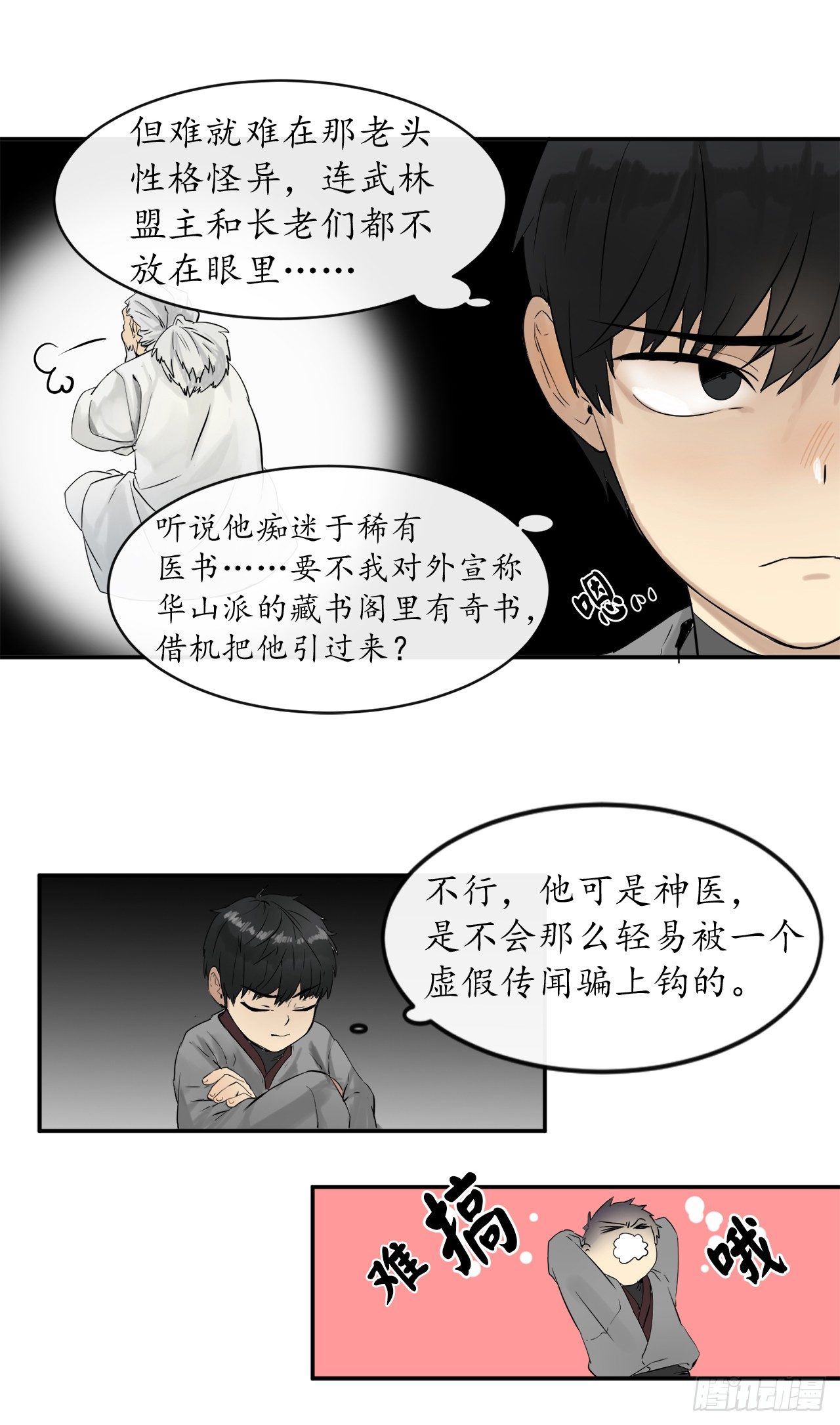 废柴重生之我要当大佬漫画漫画,4.夺取灵桃1图