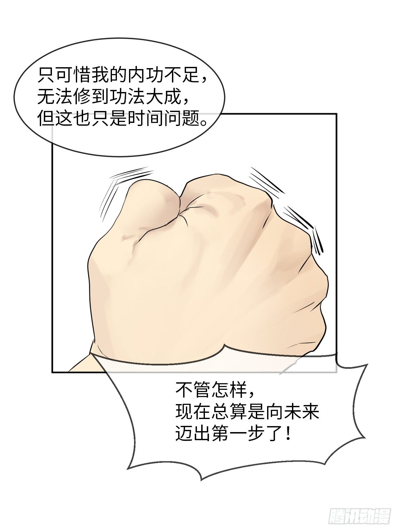 废柴重生之我要当大佬1漫画,2.玄妙功法1图