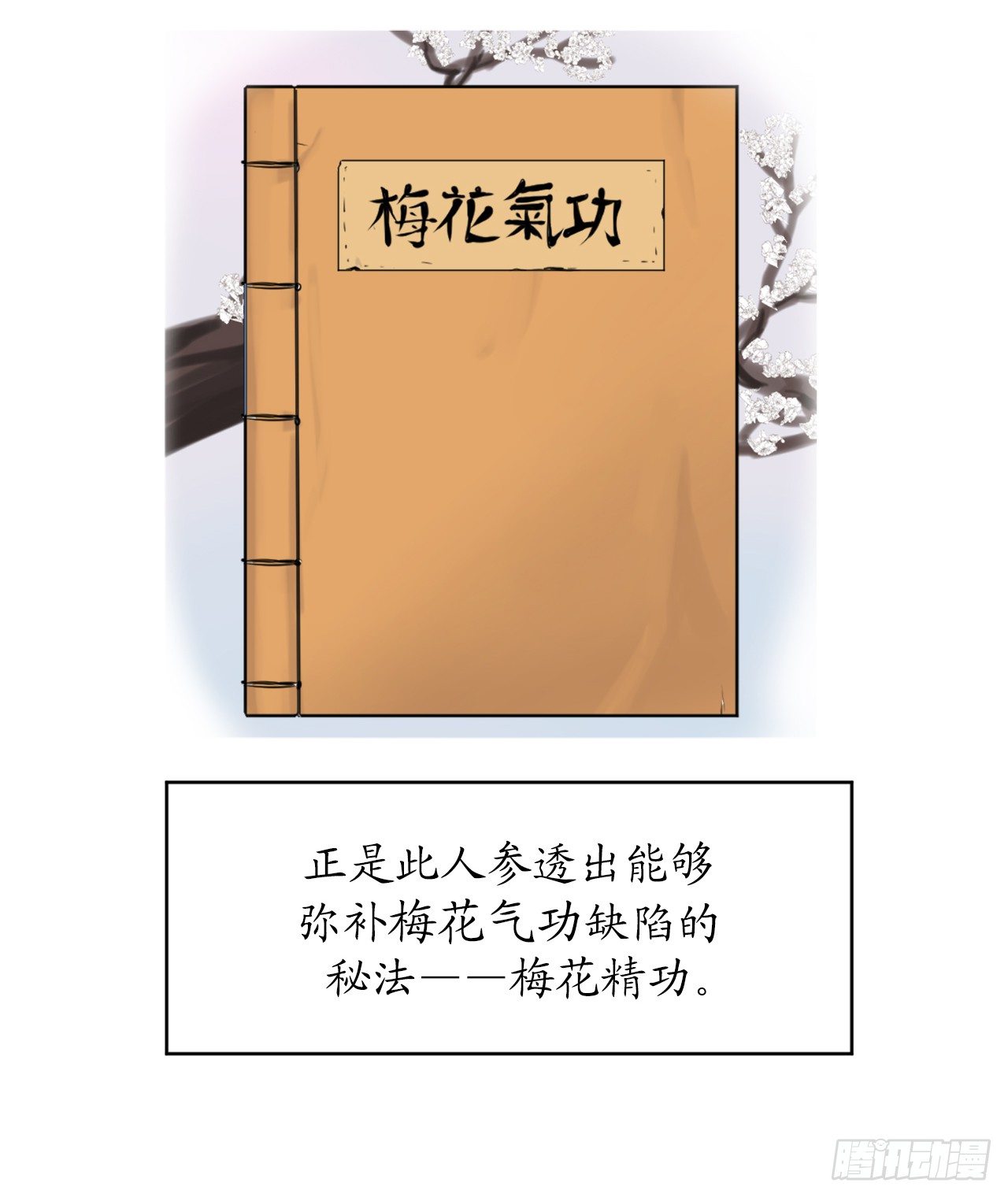 废柴重生之我要当大佬1漫画,2.玄妙功法5图