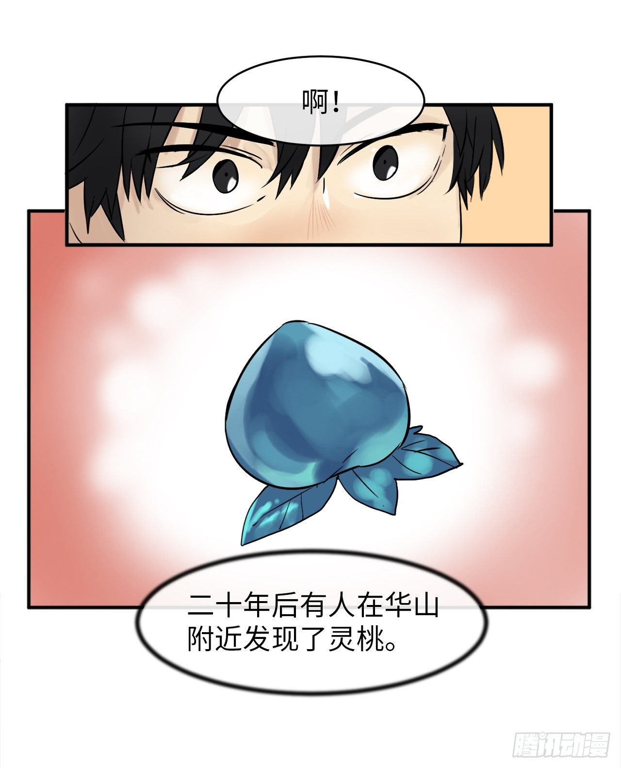 废柴重生之我要当大佬漫画漫画,4.夺取灵桃2图