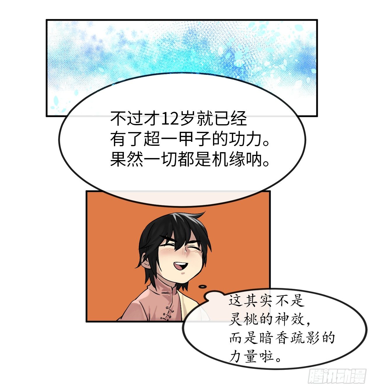 废柴重生之我要当大佬阅读漫画,9.两小无猜3图