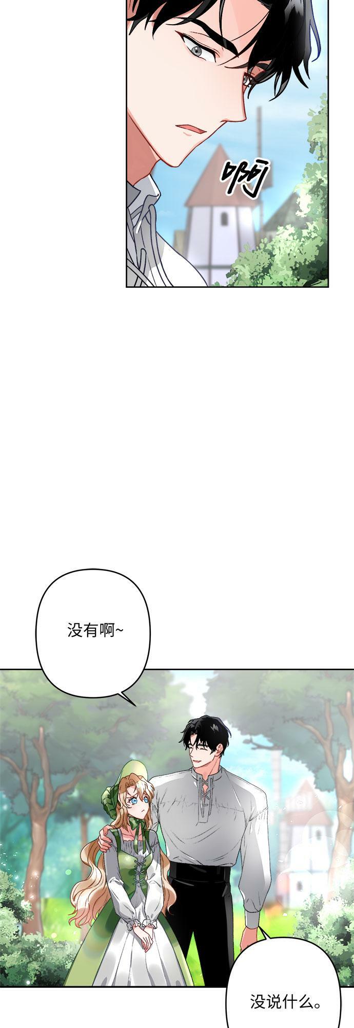 灰烬皇后漫画,第2话5图