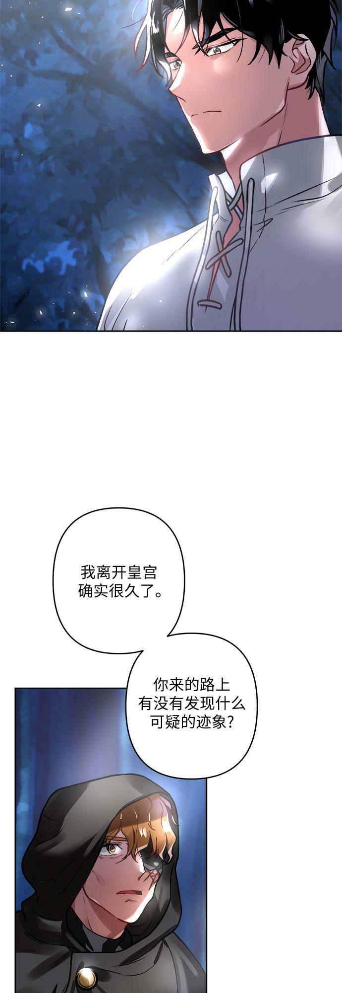 灰烬重生游戏漫画,第3话2图