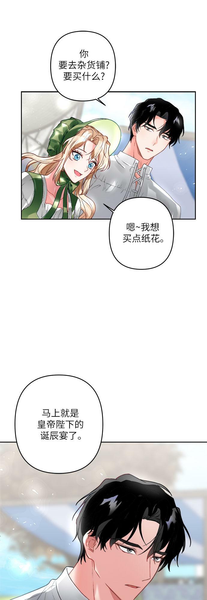 灰烬皇后漫画,第2话5图