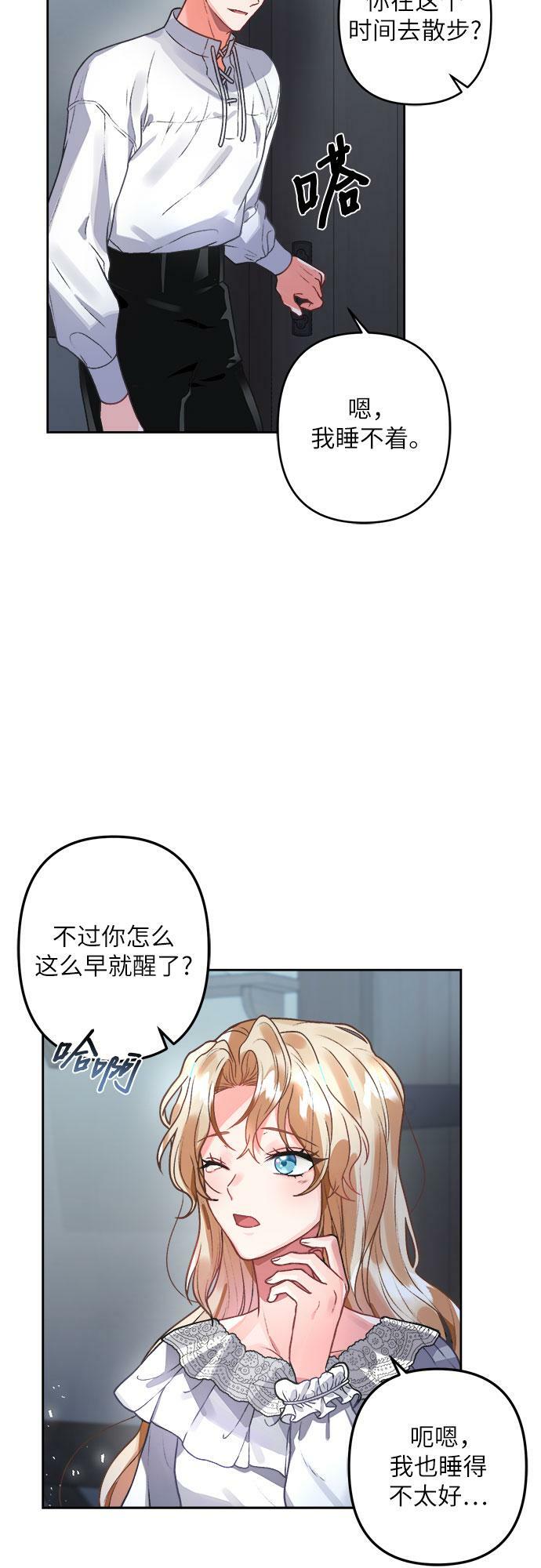 灰烬重生游戏漫画,第3话4图