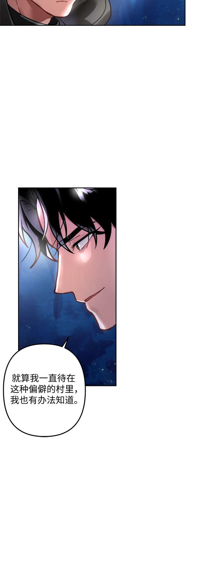 灰烬重生游戏漫画,第3话5图