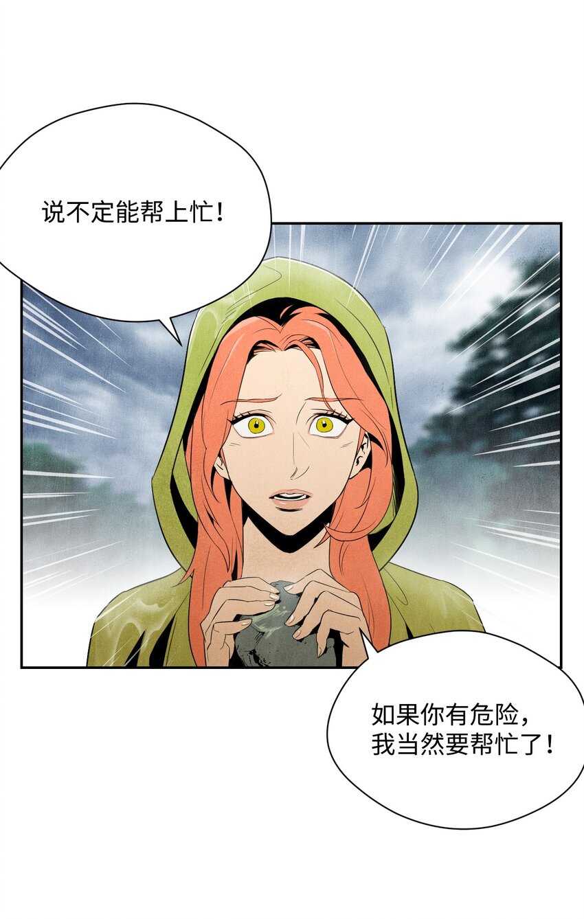 从1级开始的异世界骑士[并不简单漫画,05 保护露比亚1图