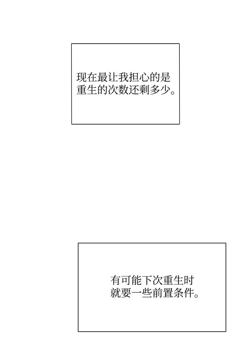 从1级开始的异世界骑士[并不简单漫画,05 保护露比亚2图