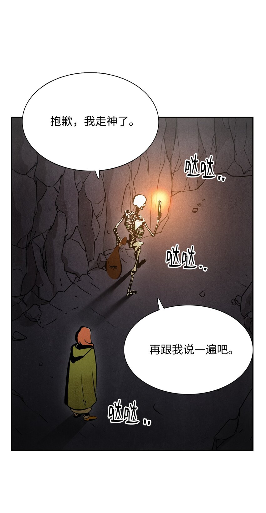 从1级开始的异世界骑士[并不简单漫画,05 保护露比亚5图