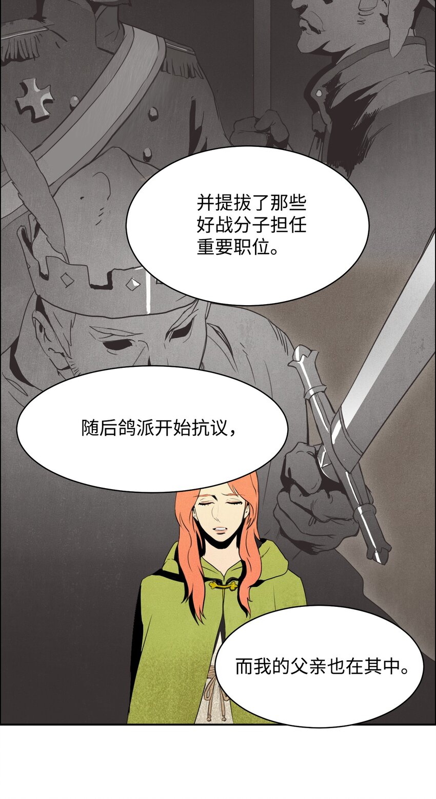 从1级开始的异世界骑士[并不简单漫画,05 保护露比亚4图