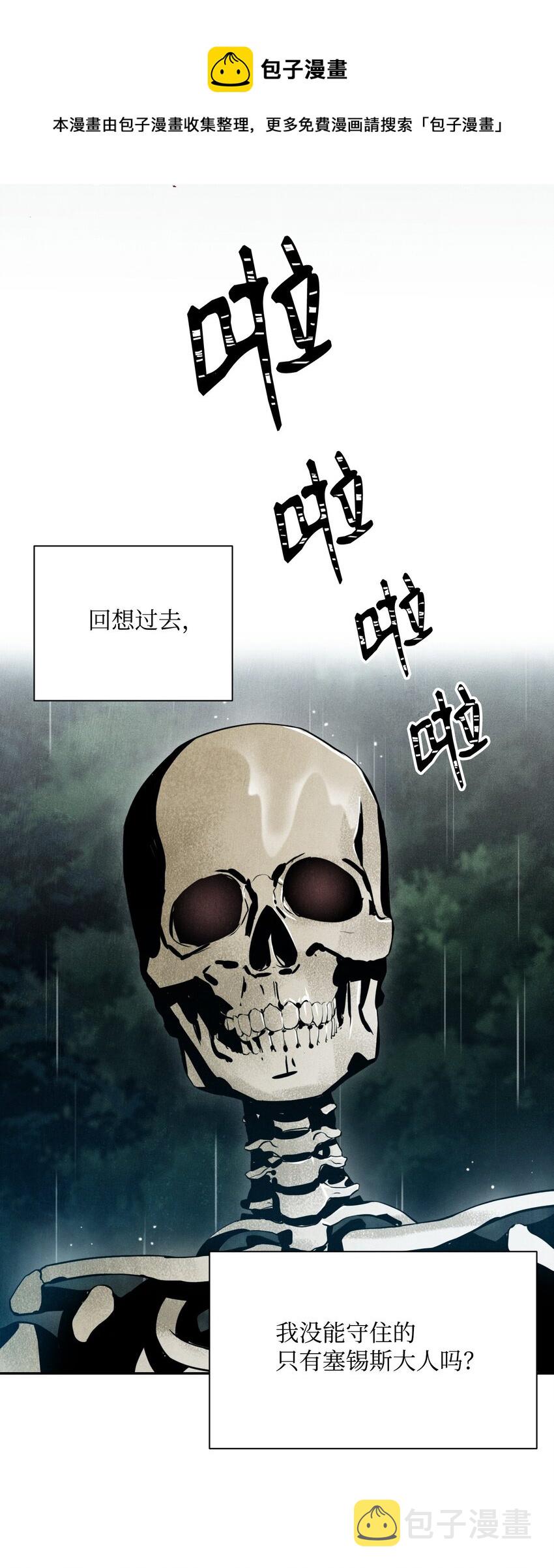 从零开始的异世界生活漫画免费漫画,01 骷髅士兵3图