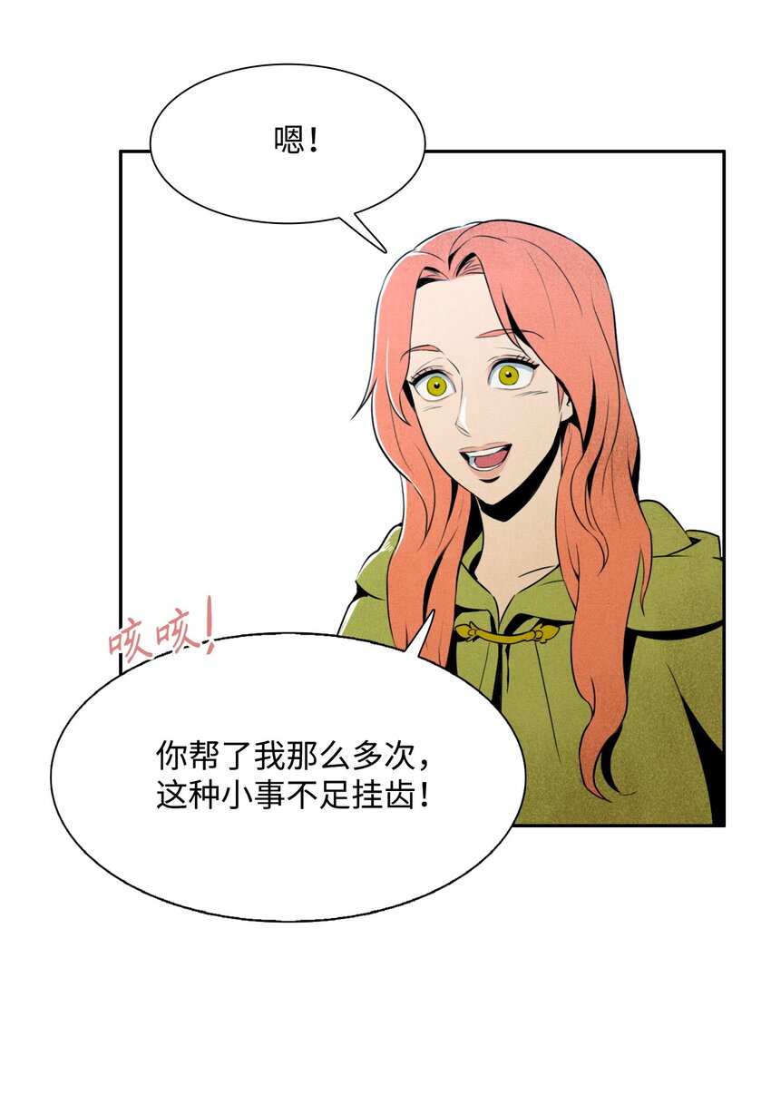 从1级开始的异世界骑士完结了吗漫画,06 露比亚之死3图