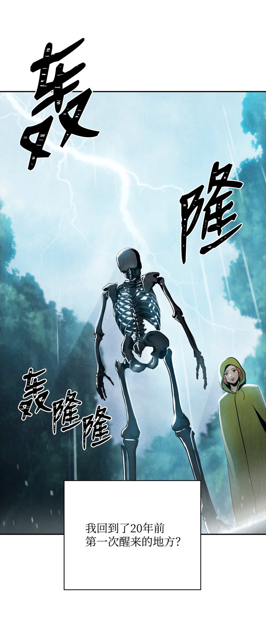 从零开始的异世界生活漫画免费漫画,01 骷髅士兵5图